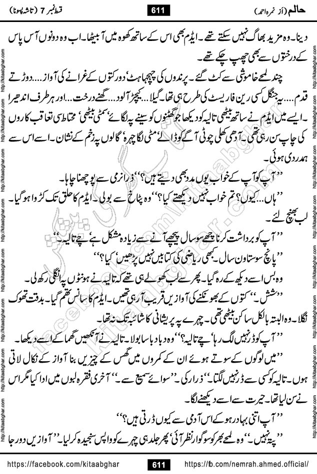 Haalim Nimra Ahmed complete social romantic action adventure urdu novel published on Kitab Ghar as PDF eBook