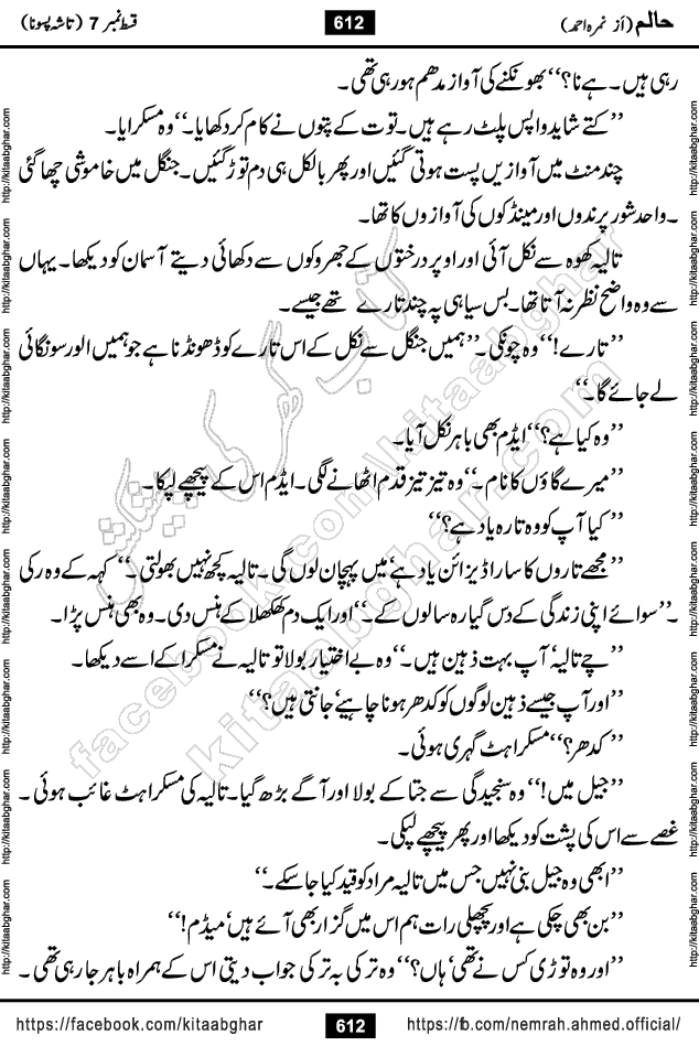 Haalim Nimra Ahmed complete social romantic action adventure urdu novel published on Kitab Ghar as PDF eBook