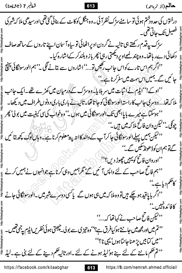 Haalim Nimra Ahmed complete social romantic action adventure urdu novel published on Kitab Ghar as PDF eBook