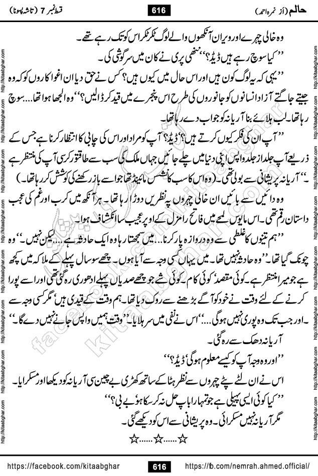 Haalim Nimra Ahmed complete social romantic action adventure urdu novel published on Kitab Ghar as PDF eBook