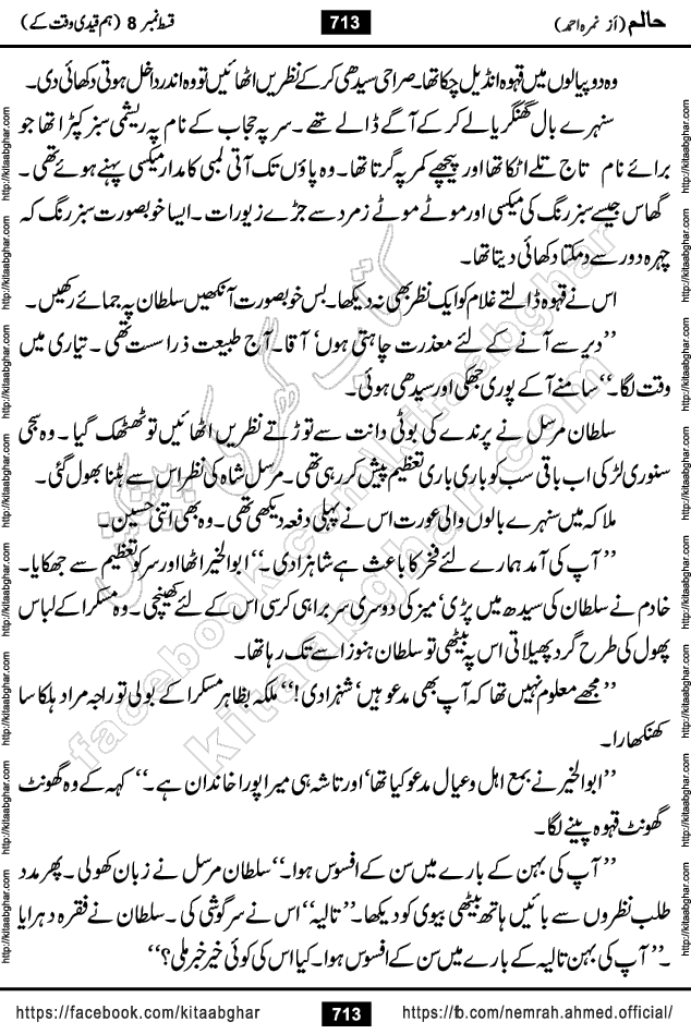 Haalim Nimra Ahmed complete social romantic action adventure urdu novel published on Kitab Ghar as PDF eBook