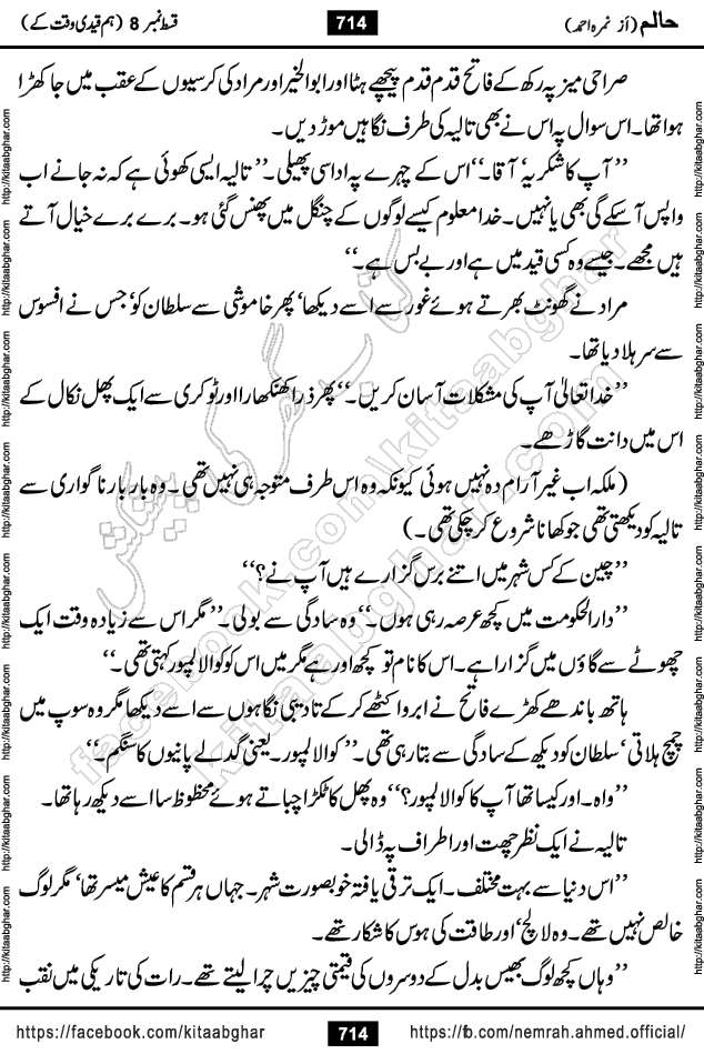 Haalim Nimra Ahmed complete social romantic action adventure urdu novel published on Kitab Ghar as PDF eBook
