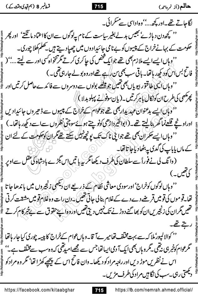 Haalim Nimra Ahmed complete social romantic action adventure urdu novel published on Kitab Ghar as PDF eBook