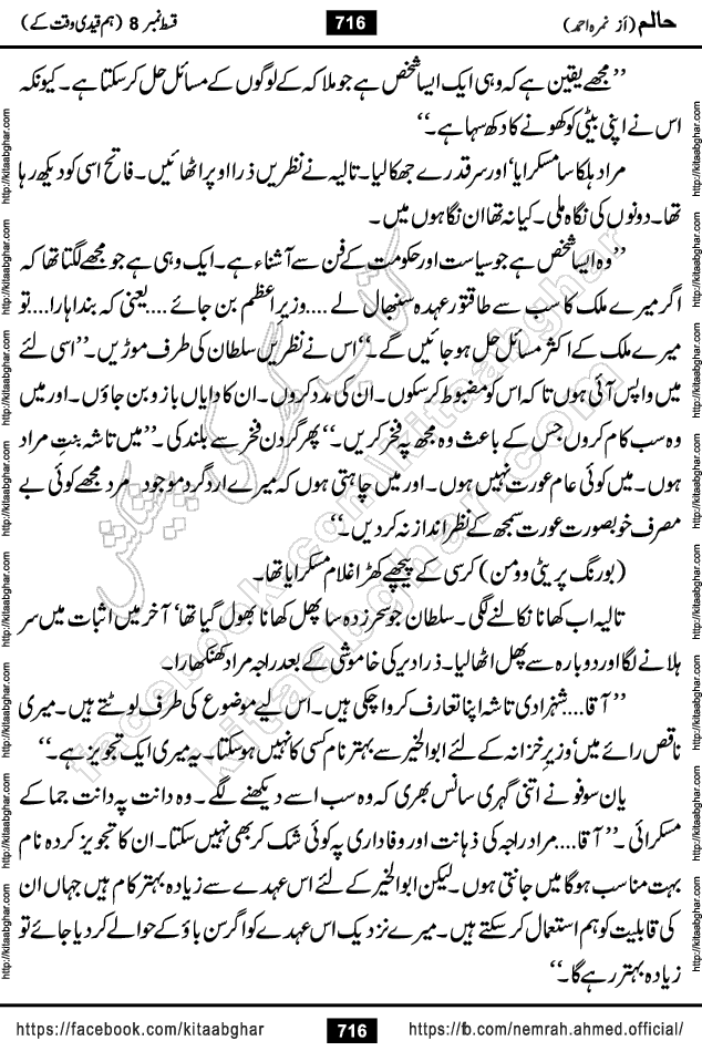 Haalim Nimra Ahmed complete social romantic action adventure urdu novel published on Kitab Ghar as PDF eBook