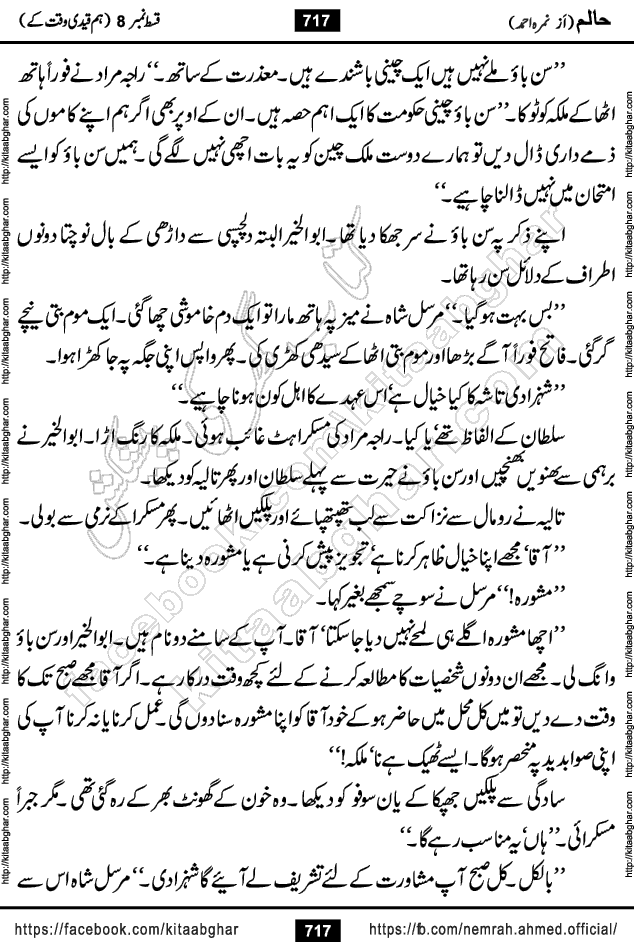 Haalim Nimra Ahmed complete social romantic action adventure urdu novel published on Kitab Ghar as PDF eBook