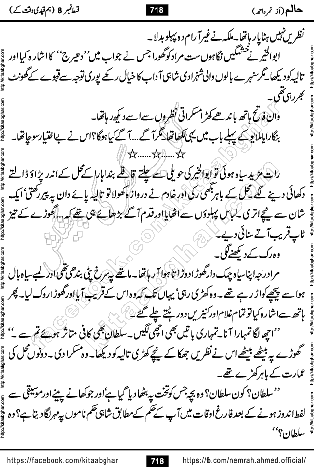 Haalim Nimra Ahmed complete social romantic action adventure urdu novel published on Kitab Ghar as PDF eBook