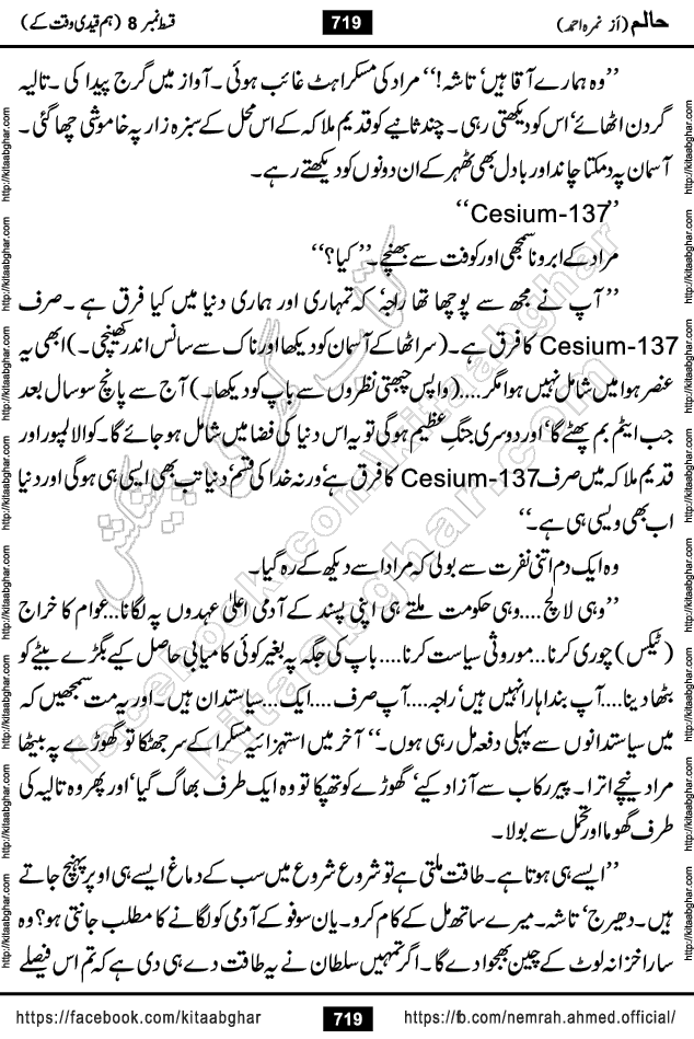 Haalim Nimra Ahmed complete social romantic action adventure urdu novel published on Kitab Ghar as PDF eBook