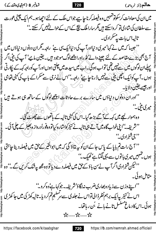 Haalim Nimra Ahmed complete social romantic action adventure urdu novel published on Kitab Ghar as PDF eBook