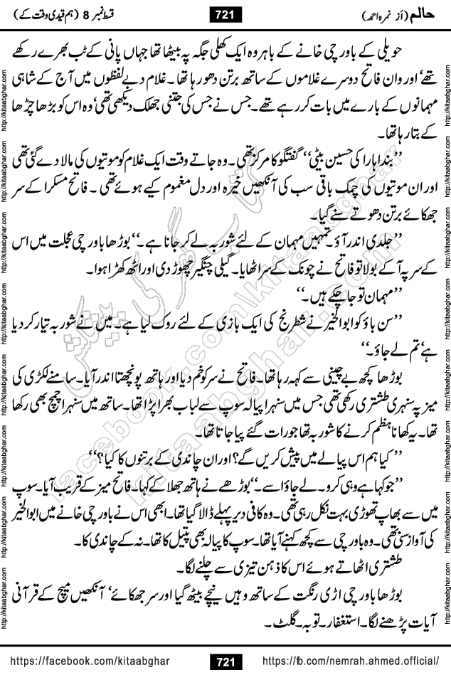 Haalim Nimra Ahmed complete social romantic action adventure urdu novel published on Kitab Ghar as PDF eBook