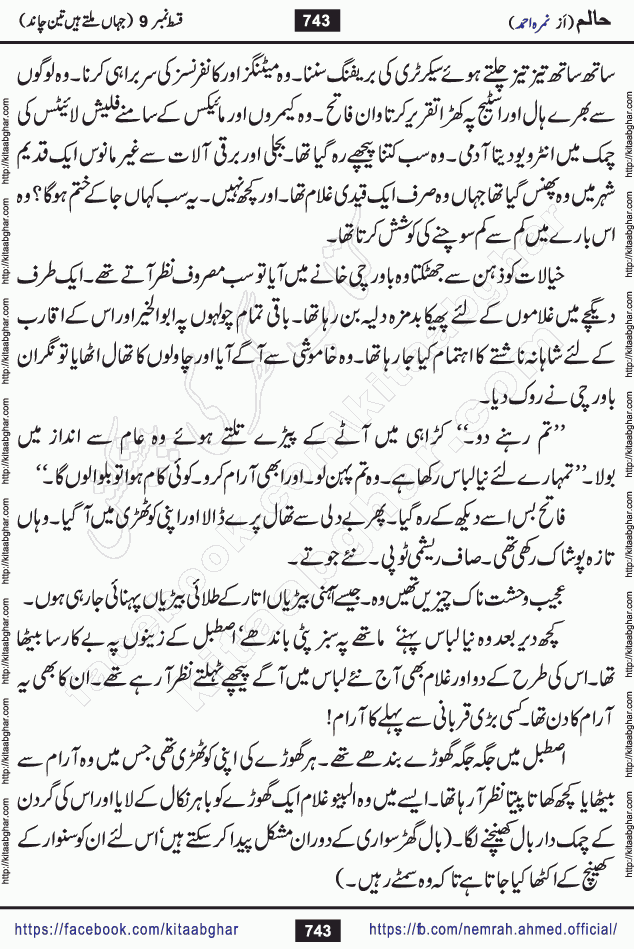 Haalim Nimra Ahmed complete social romantic action adventure urdu novel published on Kitab Ghar as PDF eBook