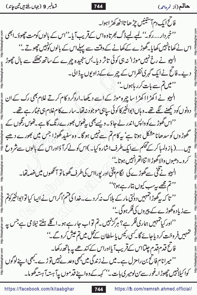 Haalim Nimra Ahmed complete social romantic action adventure urdu novel published on Kitab Ghar as PDF eBook