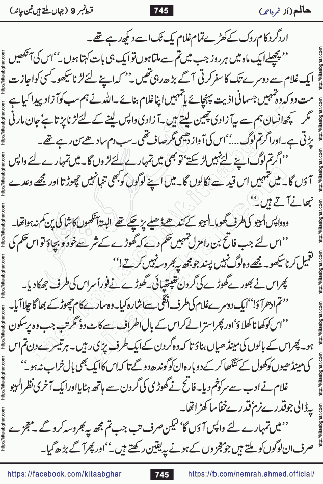 Haalim Nimra Ahmed complete social romantic action adventure urdu novel published on Kitab Ghar as PDF eBook