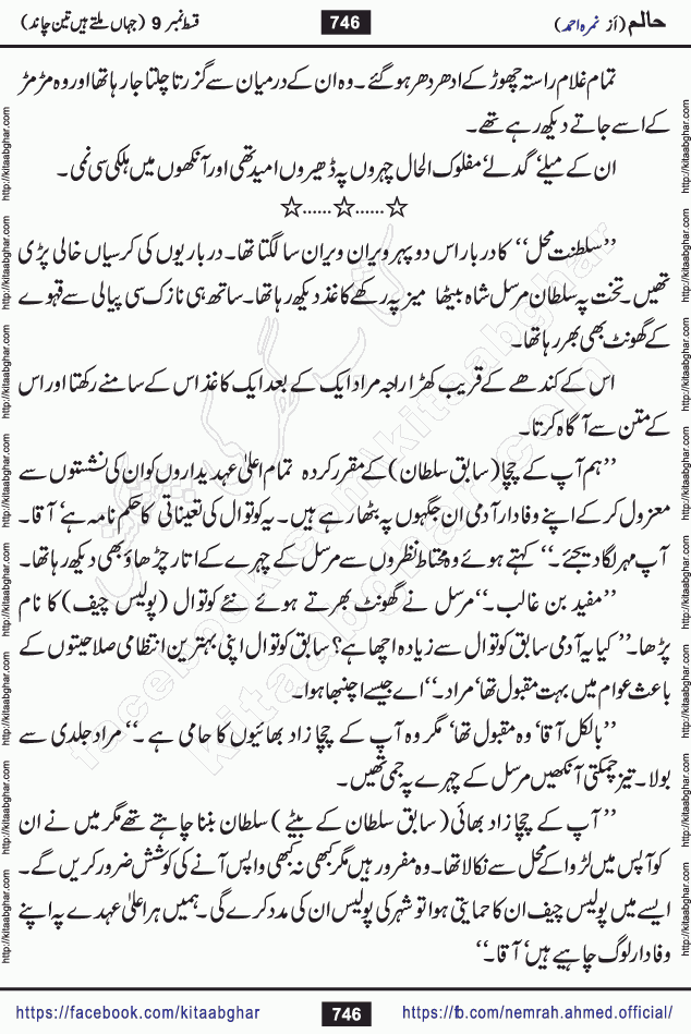 Haalim Nimra Ahmed complete social romantic action adventure urdu novel published on Kitab Ghar as PDF eBook