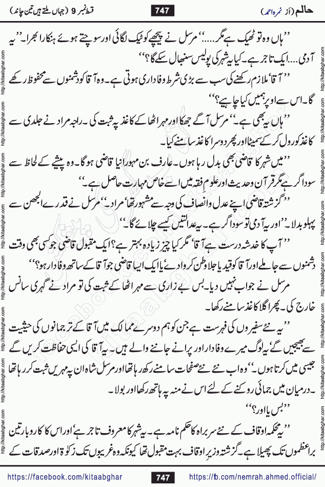 Haalim Nimra Ahmed complete social romantic action adventure urdu novel published on Kitab Ghar as PDF eBook