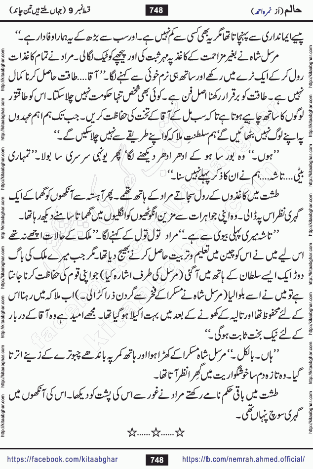 Haalim Nimra Ahmed complete social romantic action adventure urdu novel published on Kitab Ghar as PDF eBook