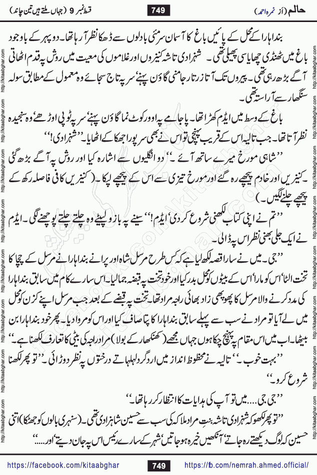 Haalim Nimra Ahmed complete social romantic action adventure urdu novel published on Kitab Ghar as PDF eBook