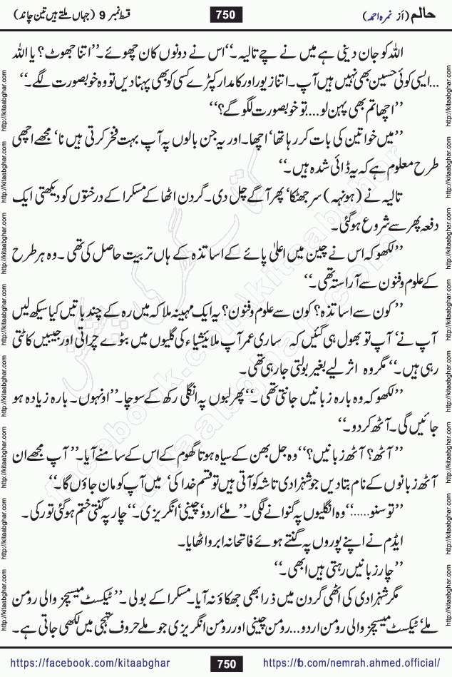 Haalim Nimra Ahmed complete social romantic action adventure urdu novel published on Kitab Ghar as PDF eBook