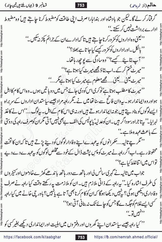Haalim Nimra Ahmed complete social romantic action adventure urdu novel published on Kitab Ghar as PDF eBook
