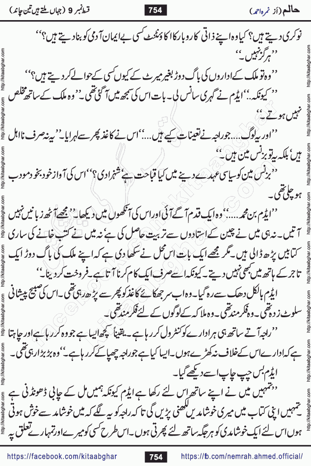 Haalim Nimra Ahmed complete social romantic action adventure urdu novel published on Kitab Ghar as PDF eBook