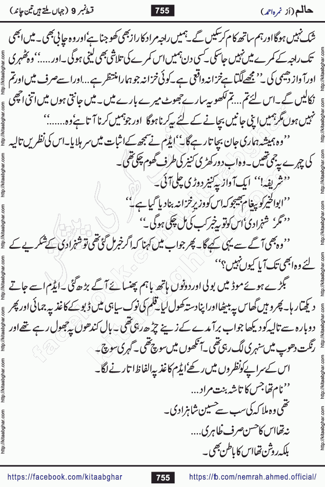 Haalim Nimra Ahmed complete social romantic action adventure urdu novel published on Kitab Ghar as PDF eBook