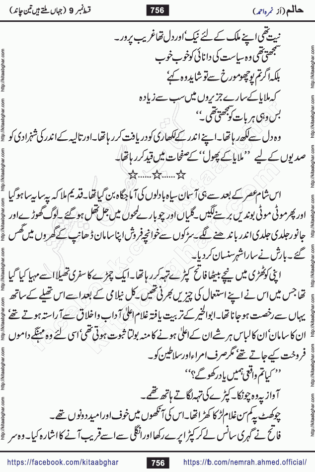 Haalim Nimra Ahmed complete social romantic action adventure urdu novel published on Kitab Ghar as PDF eBook