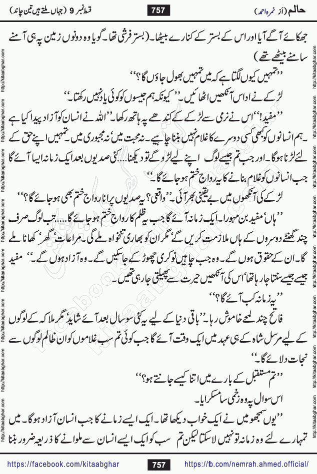 Haalim Nimra Ahmed complete social romantic action adventure urdu novel published on Kitab Ghar as PDF eBook