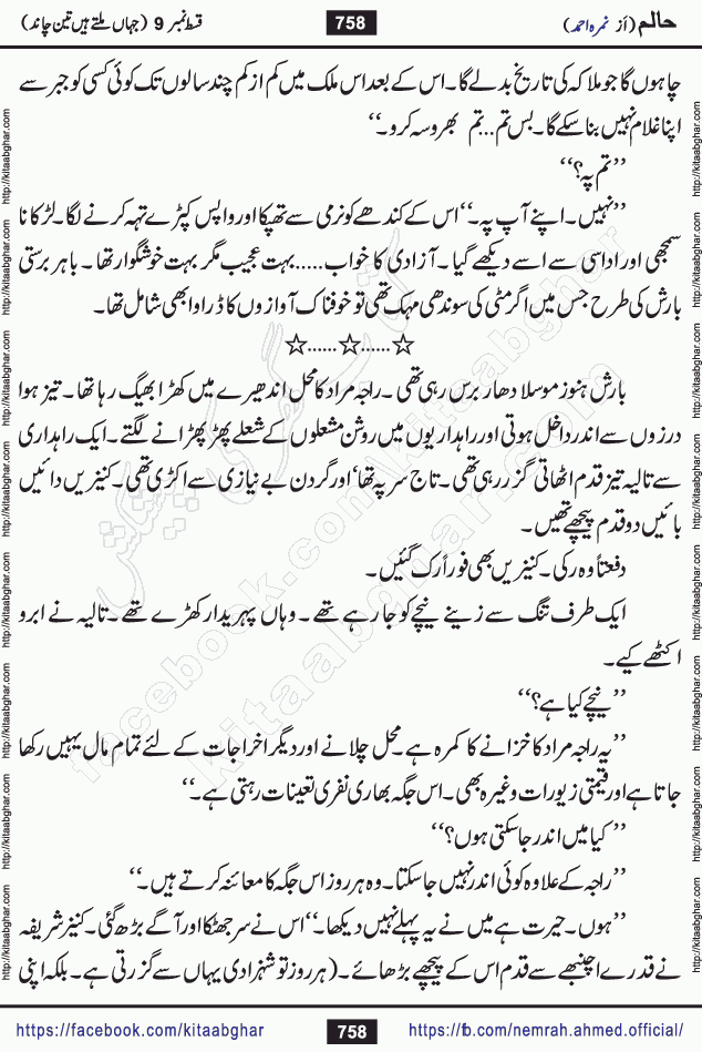 Haalim Nimra Ahmed complete social romantic action adventure urdu novel published on Kitab Ghar as PDF eBook