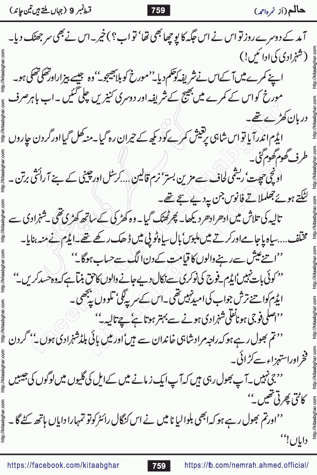 Haalim Nimra Ahmed complete social romantic action adventure urdu novel published on Kitab Ghar as PDF eBook