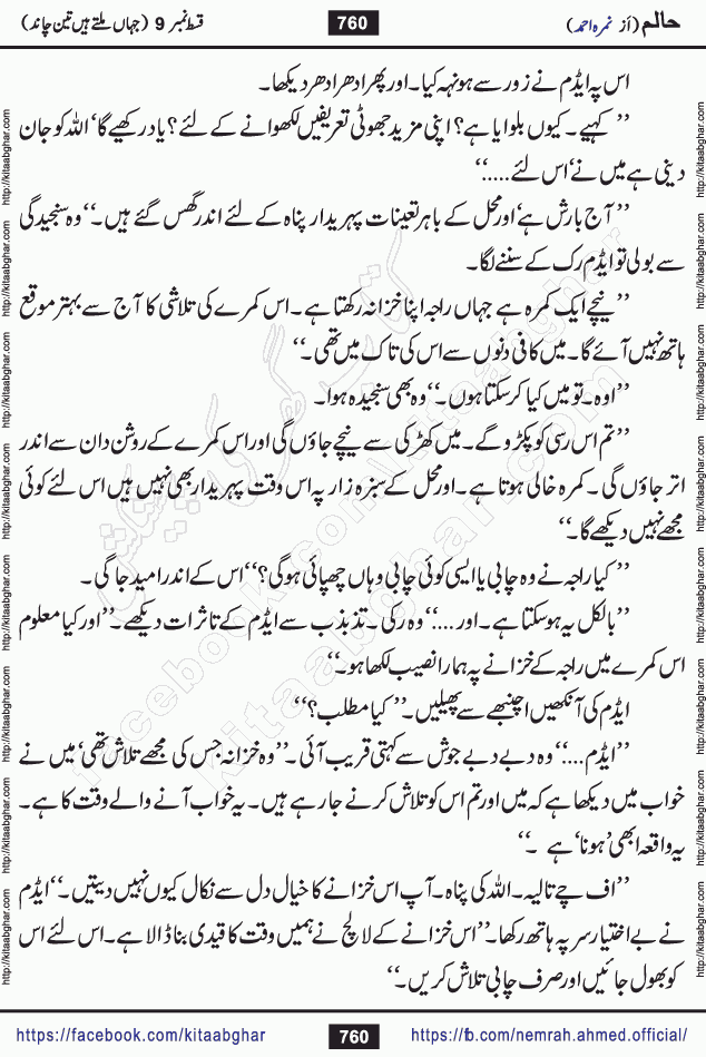 Haalim Nimra Ahmed complete social romantic action adventure urdu novel published on Kitab Ghar as PDF eBook