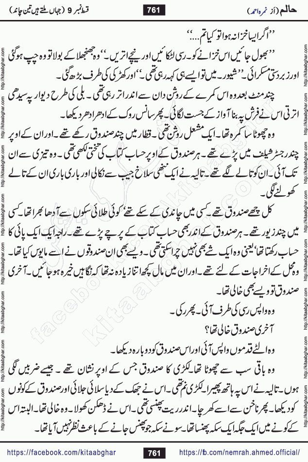Haalim Nimra Ahmed complete social romantic action adventure urdu novel published on Kitab Ghar as PDF eBook