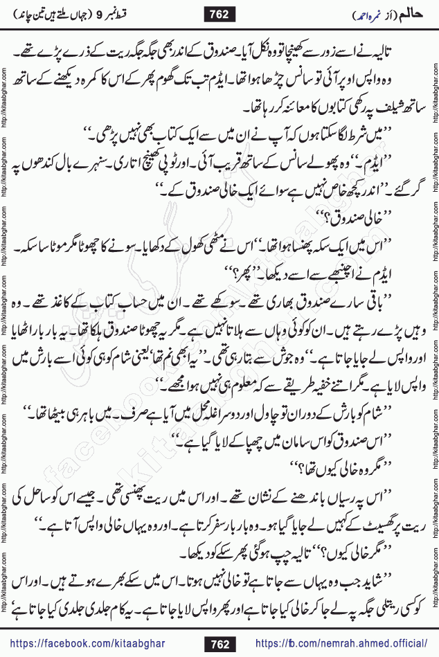 Haalim Nimra Ahmed complete social romantic action adventure urdu novel published on Kitab Ghar as PDF eBook