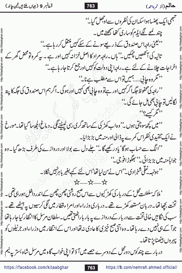 Haalim Nimra Ahmed complete social romantic action adventure urdu novel published on Kitab Ghar as PDF eBook