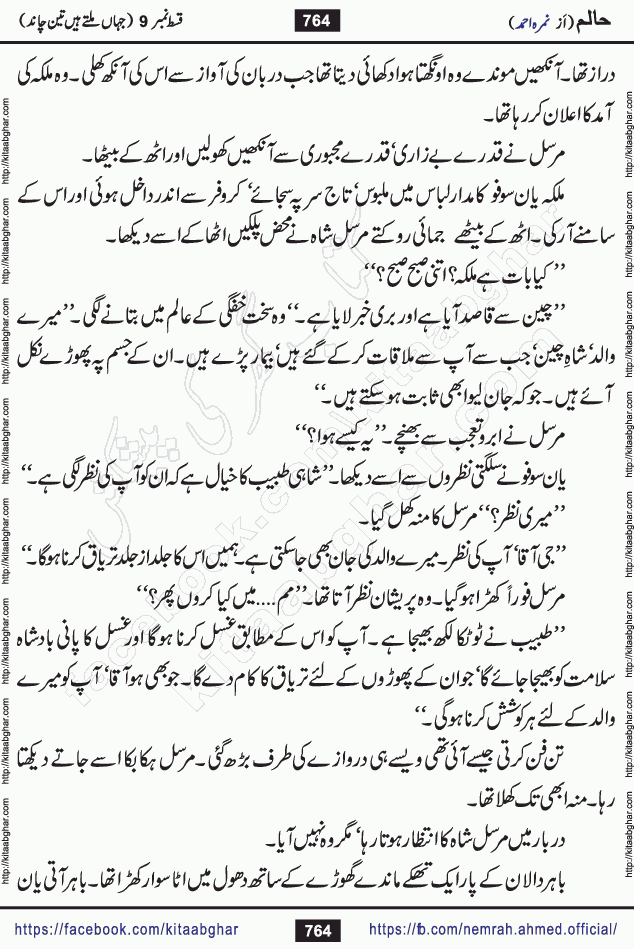 Haalim Nimra Ahmed complete social romantic action adventure urdu novel published on Kitab Ghar as PDF eBook
