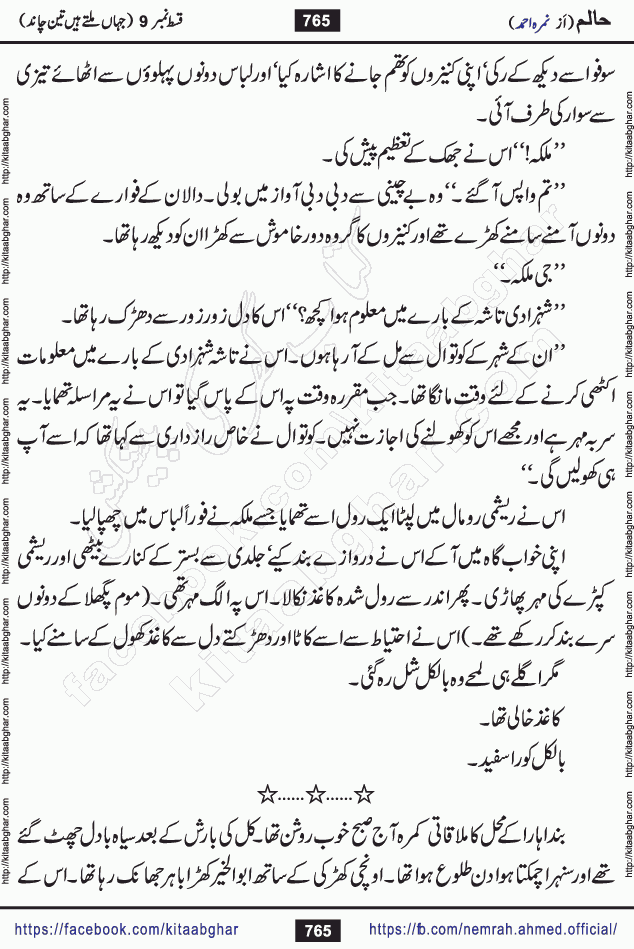 Haalim Nimra Ahmed complete social romantic action adventure urdu novel published on Kitab Ghar as PDF eBook