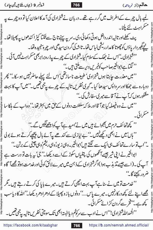Haalim Nimra Ahmed complete social romantic action adventure urdu novel published on Kitab Ghar as PDF eBook