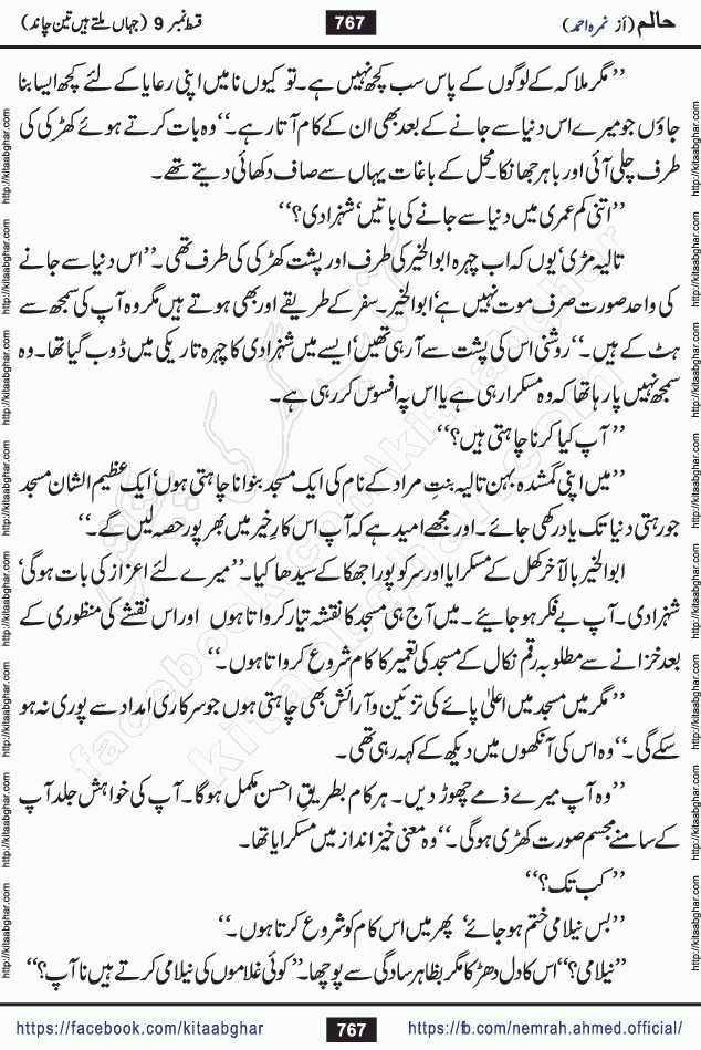 Haalim Nimra Ahmed complete social romantic action adventure urdu novel published on Kitab Ghar as PDF eBook