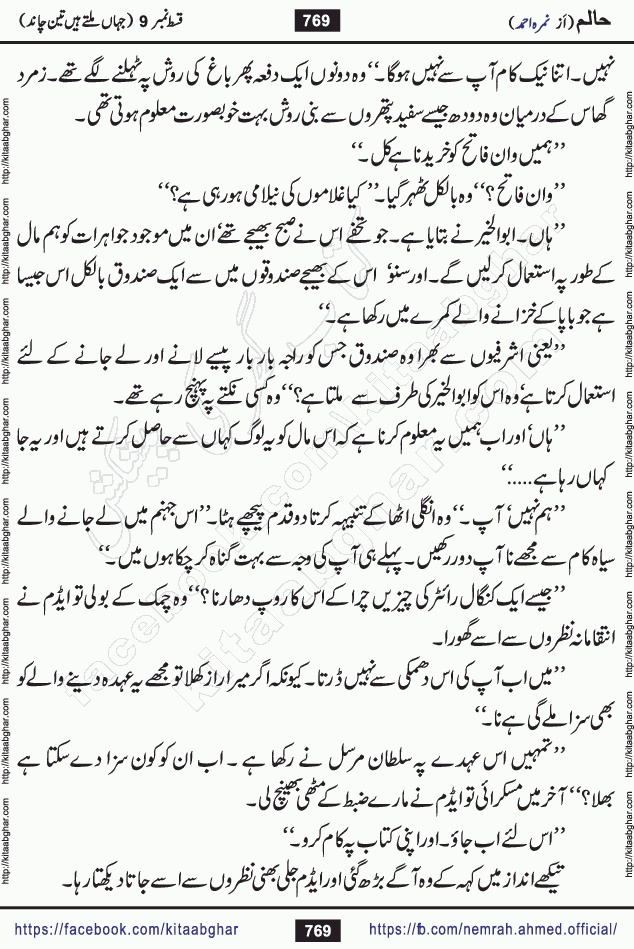 Haalim Nimra Ahmed complete social romantic action adventure urdu novel published on Kitab Ghar as PDF eBook