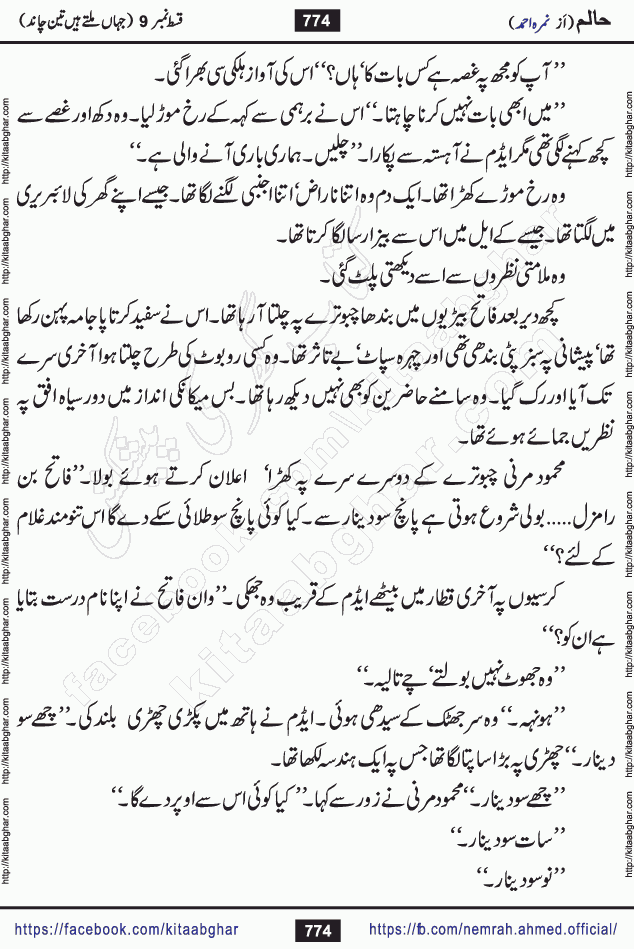 Haalim Nimra Ahmed complete social romantic action adventure urdu novel published on Kitab Ghar as PDF eBook