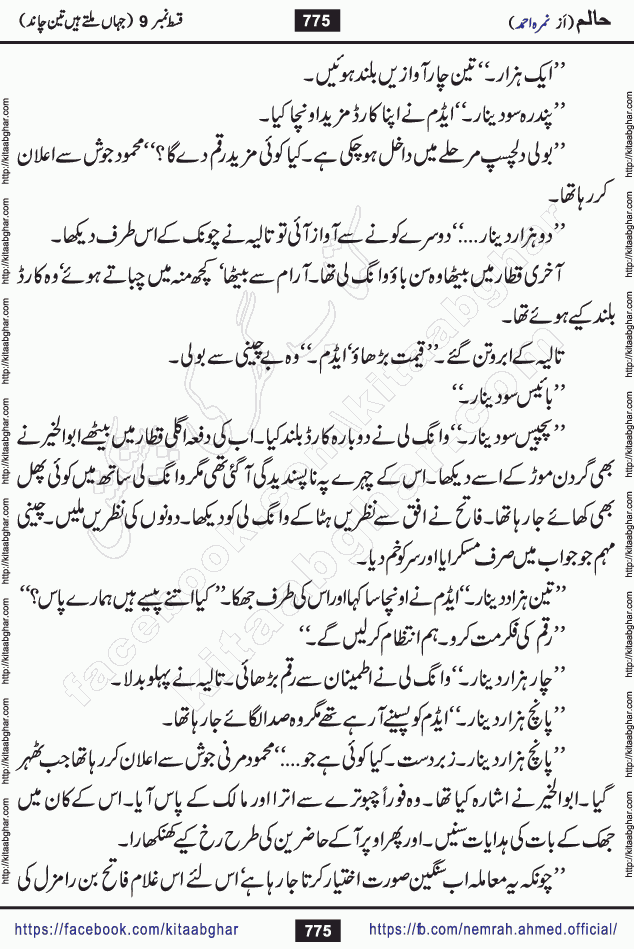 Haalim Nimra Ahmed complete social romantic action adventure urdu novel published on Kitab Ghar as PDF eBook