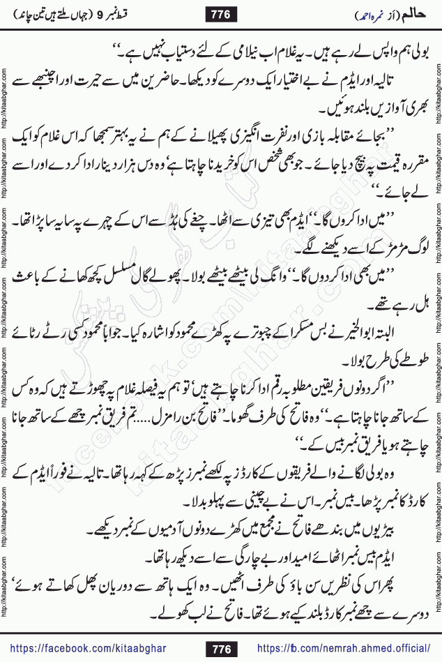Haalim Nimra Ahmed complete social romantic action adventure urdu novel published on Kitab Ghar as PDF eBook