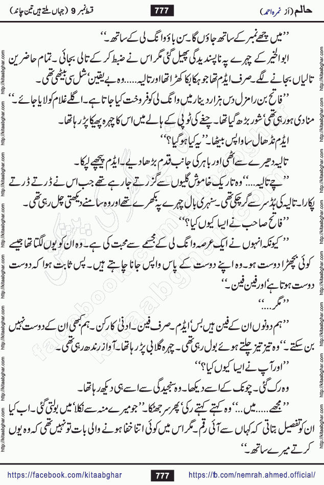 Haalim Nimra Ahmed complete social romantic action adventure urdu novel published on Kitab Ghar as PDF eBook