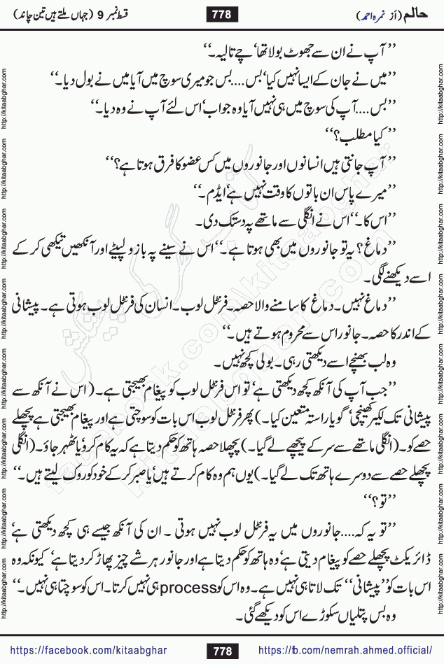Haalim Nimra Ahmed complete social romantic action adventure urdu novel published on Kitab Ghar as PDF eBook