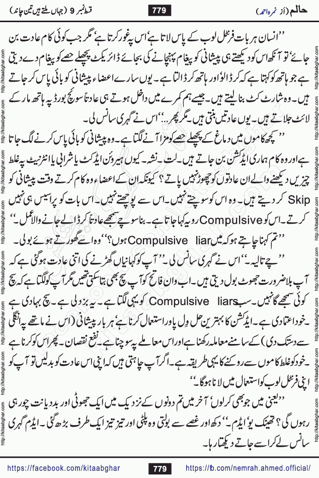 Haalim Nimra Ahmed complete social romantic action adventure urdu novel published on Kitab Ghar as PDF eBook
