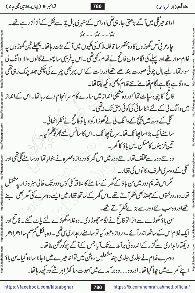 Haalim Nimra Ahmed complete social romantic action adventure urdu novel published on Kitab Ghar as PDF eBook