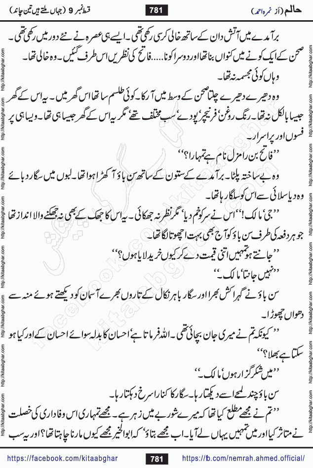 Haalim Nimra Ahmed complete social romantic action adventure urdu novel published on Kitab Ghar as PDF eBook