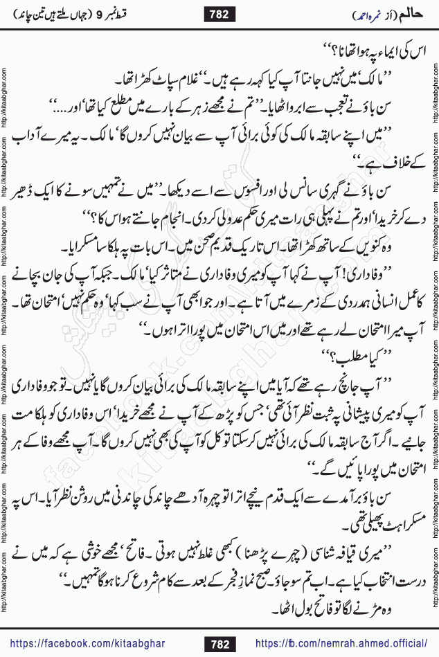 Haalim Nimra Ahmed complete social romantic action adventure urdu novel published on Kitab Ghar as PDF eBook