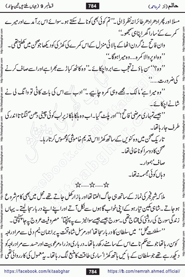 Haalim Nimra Ahmed complete social romantic action adventure urdu novel published on Kitab Ghar as PDF eBook