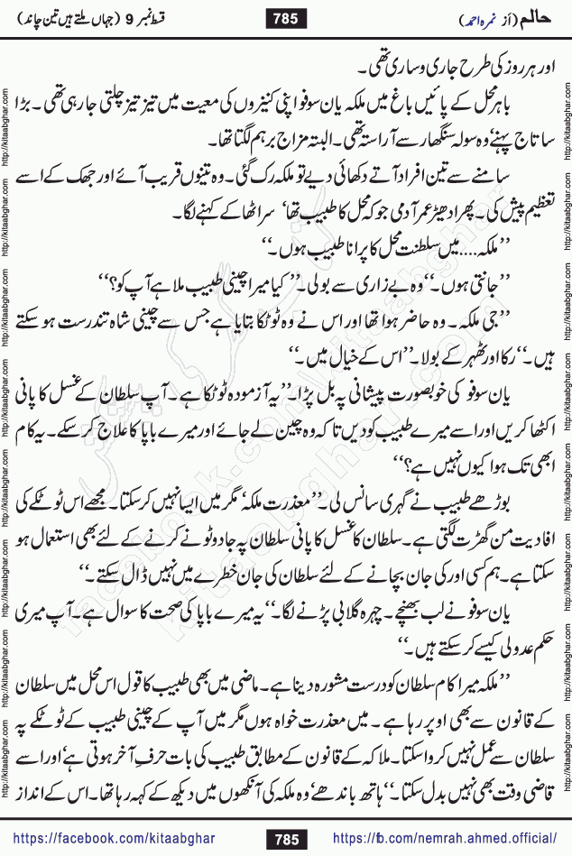 Haalim Nimra Ahmed complete social romantic action adventure urdu novel published on Kitab Ghar as PDF eBook