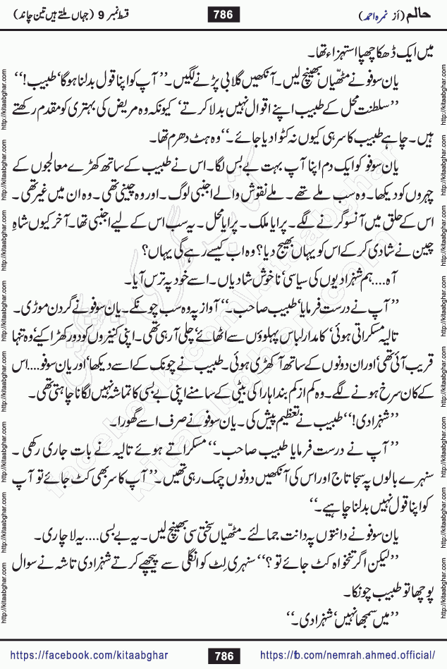 Haalim Nimra Ahmed complete social romantic action adventure urdu novel published on Kitab Ghar as PDF eBook