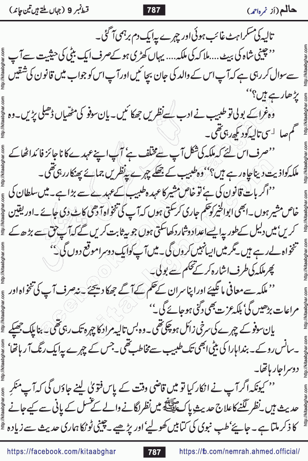 Haalim Nimra Ahmed complete social romantic action adventure urdu novel published on Kitab Ghar as PDF eBook